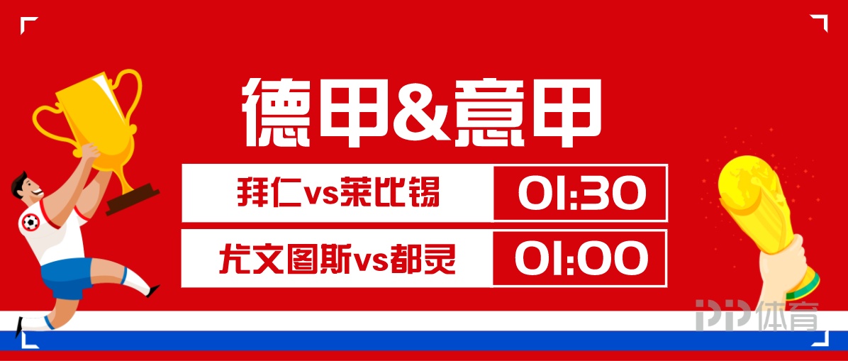 九游游戏官网首页关于意甲赛程吃紧，莱比锡加时末段调整名单，更衣室稳定，数据趋势出现新变化的信息